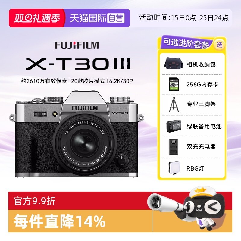 【自营】富士XT30III X-T30三代数码相机复古Vlog摄