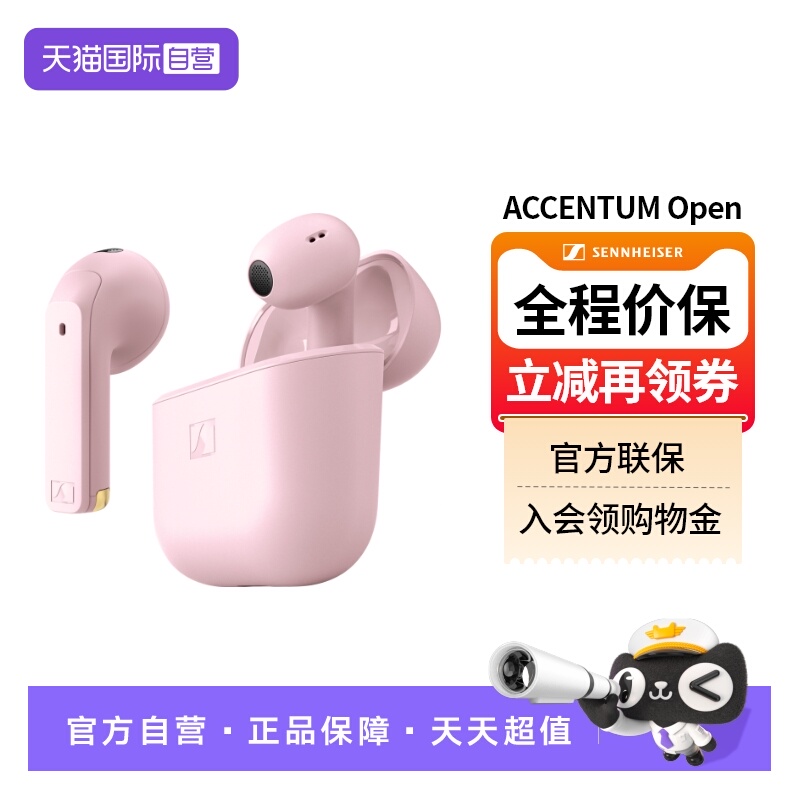 森海塞尔ACCENTUMOpen新色特价