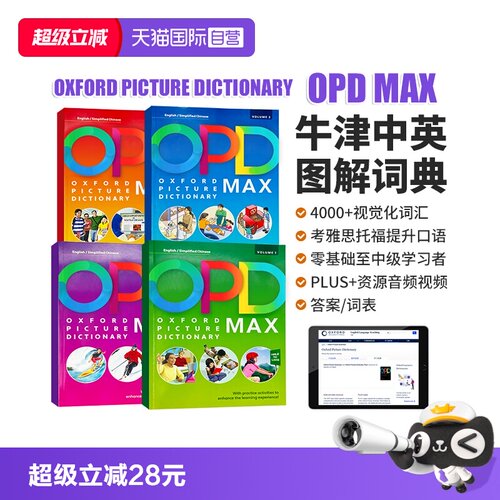 【自营】新版OPD牛津图解词典MAX Oxford picture dictionary MAX Volume 1 2 3 4  opd词典max 牛津英语词典 OPD词典