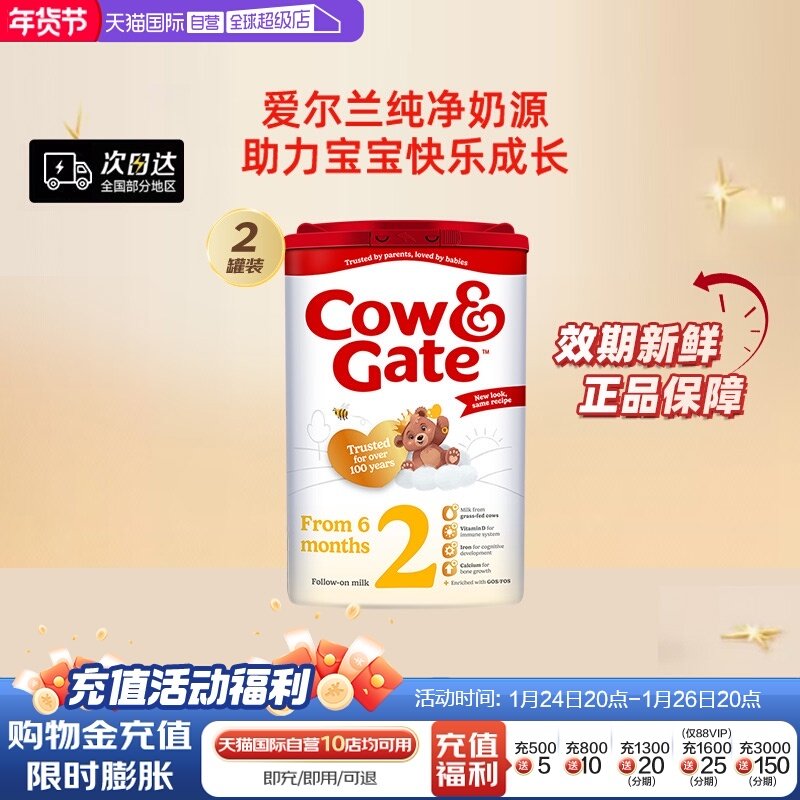 【自营】英国牛栏二段配方奶粉 6-12个月龄 800g*2罐装进口爱尔兰,婴童奶粉,儿童奶粉（非4段）,淘宝优惠券,粉丝福利购,淘宝优惠卷