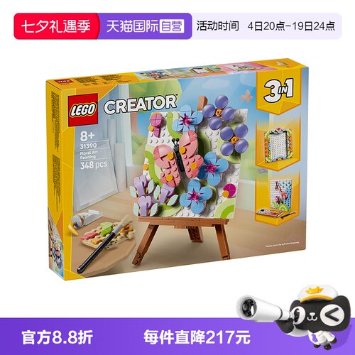 乐高三合一31390花卉艺术装饰画