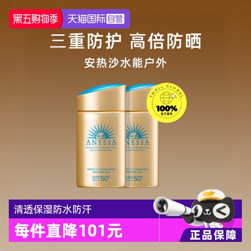 直营anessa安耐晒小金瓶