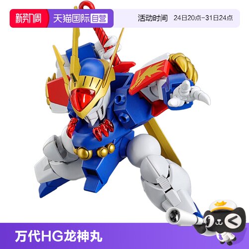万代HG龙神丸魔神英雄传拼装