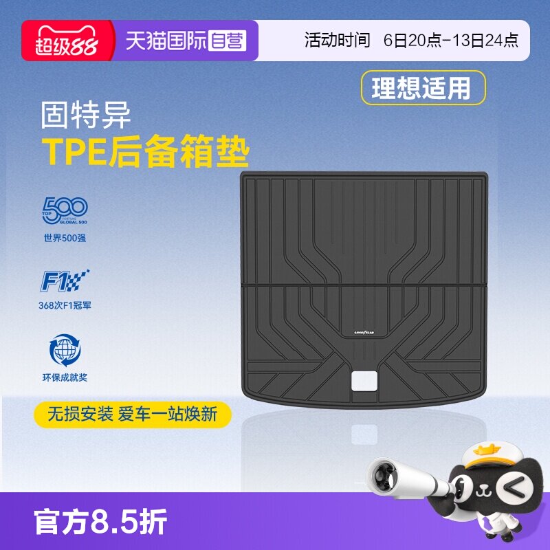 【自营】固特异全TPE后备箱垫适用于理想L6L7L8L9尾箱垫脚垫配件