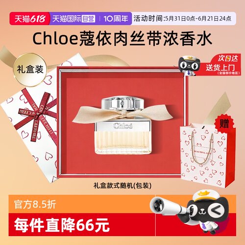 【自营】Chloe/蔻依【礼盒】经典肉丝带女士系列浓香水花香氛女友