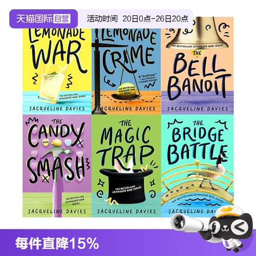 柠檬水战争/大战全6册