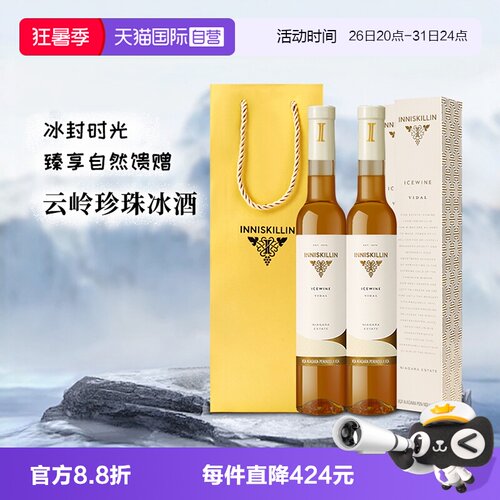 云岭珍珠冰酒白葡萄酒375ml*2