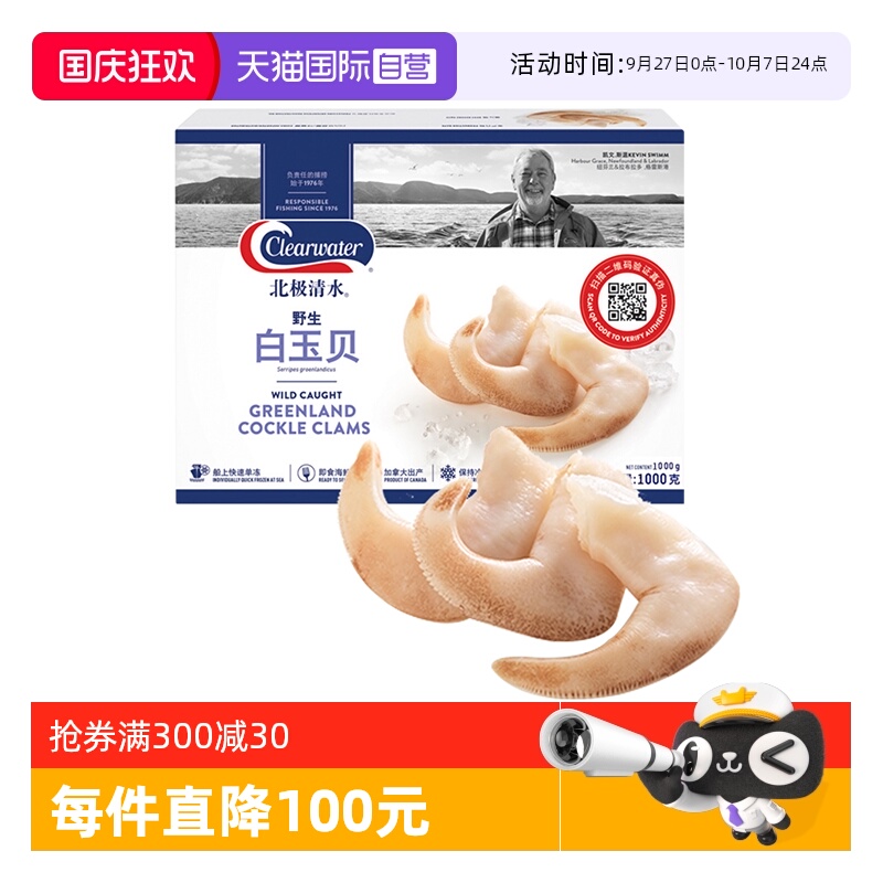 原装进口白玉贝大包装1kg超低价