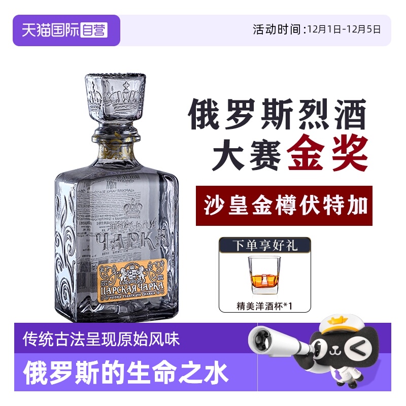 俄罗斯生命之水金标伏特加洋酒