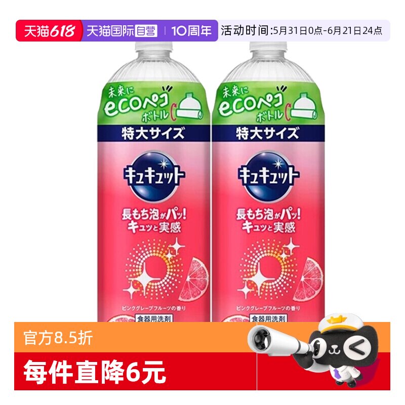 【自营】【包邮】2瓶日本进口花王洗洁精替换装碗筷水杯餐具清洁