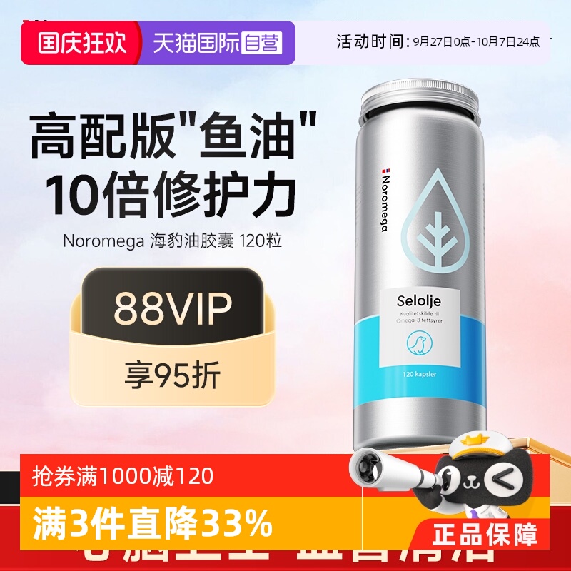 进口海豹油NOROMEGA升级版鱼油
