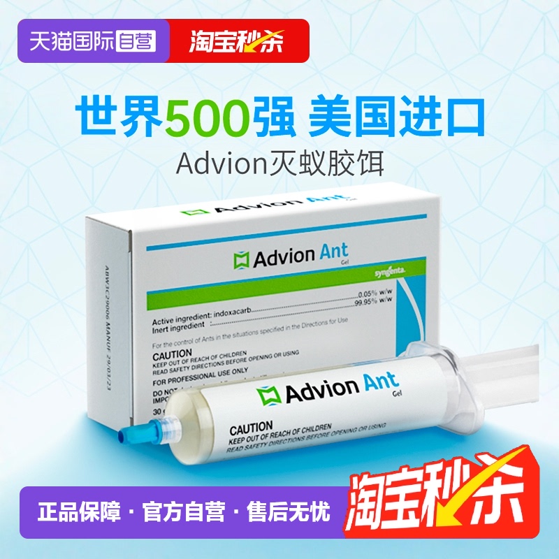 【自营】美国advion蚂蚁药家用室内无毒全一窝端户外除杀灭黄蚂蚁 - 封面