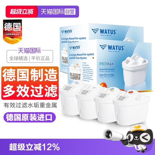 德国原装WATUS滤芯适用于碧然德