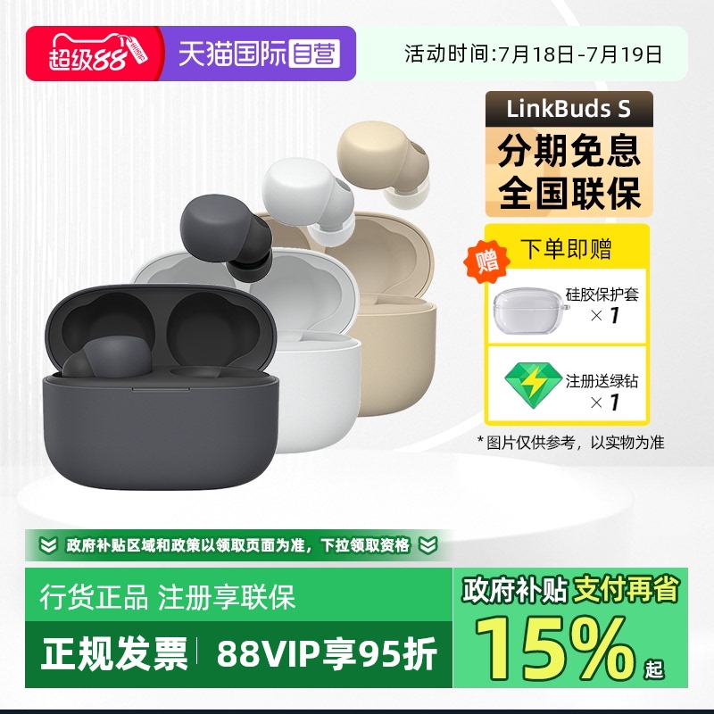 Sony/索尼LinkBudsS降噪耳机