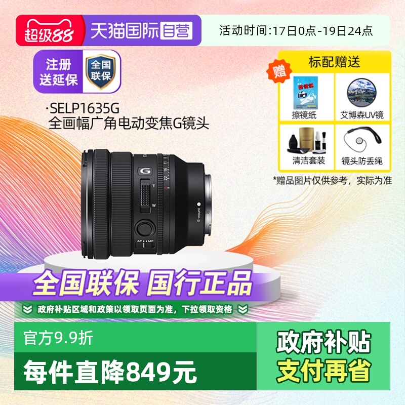 索尼PZ16-35mmF4广角变焦镜头