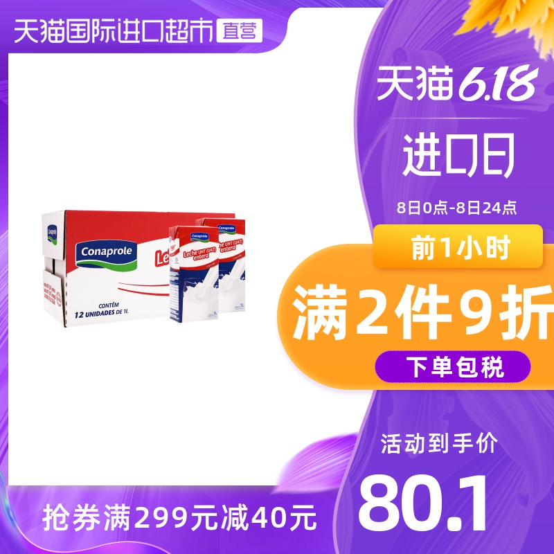 【自营】乌拉圭进口conprole科拿全脂纯牛奶1L*12/箱早餐烘焙