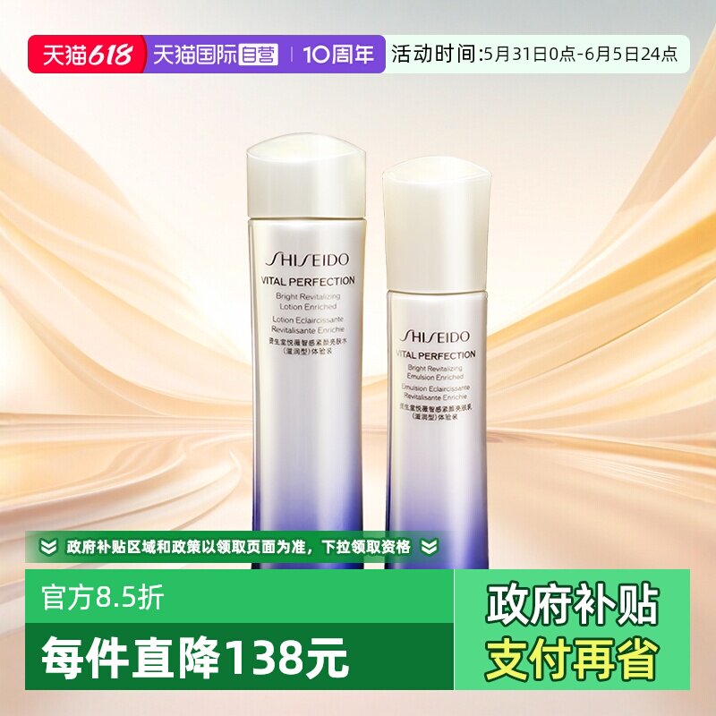 自营资生堂悦薇水乳滋润 309元 - 86线报