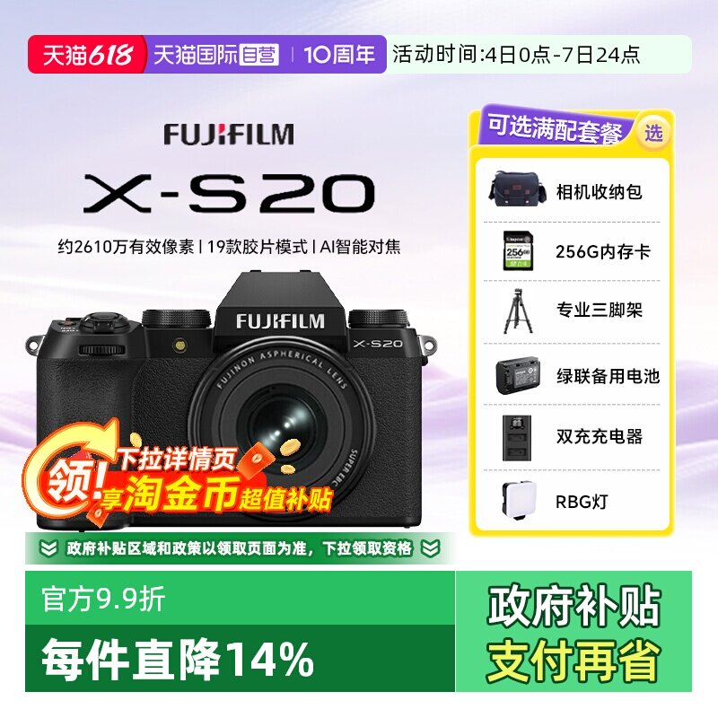 【自营】富士X-S20微单相机数码高清自拍美颜xs20入门相机 海外版