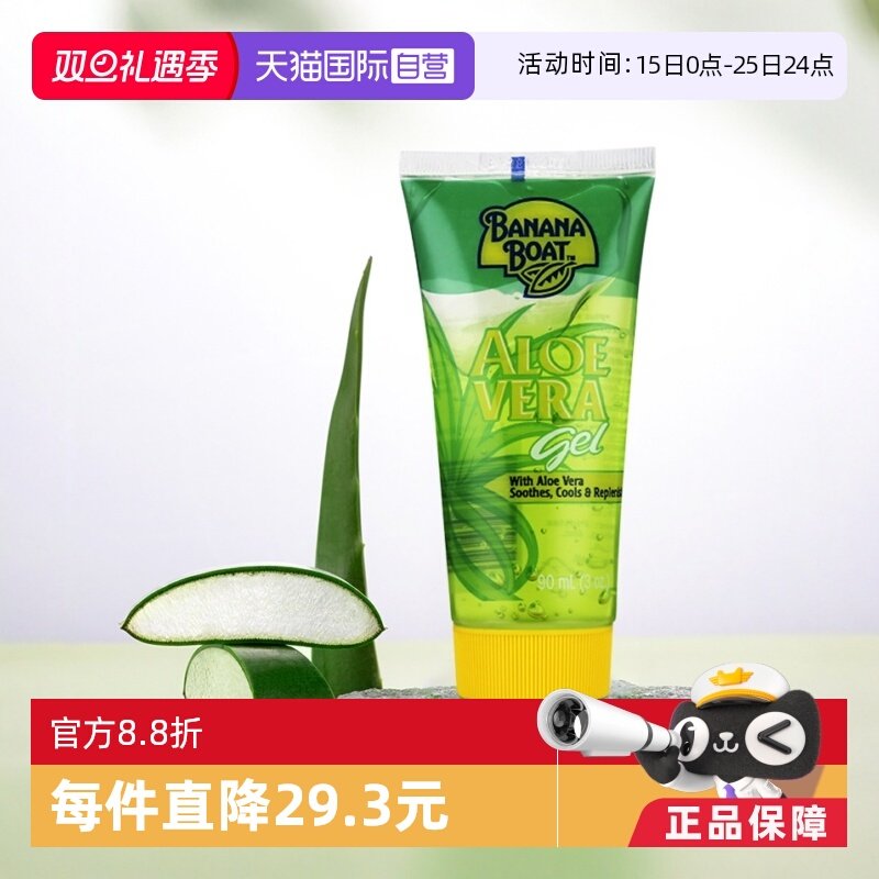香蕉船晒后修复芦荟胶乳液