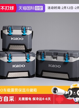 【自营】美国IGLOO保温箱冷藏箱车载户外露营箱食品保鲜保冷冰桶