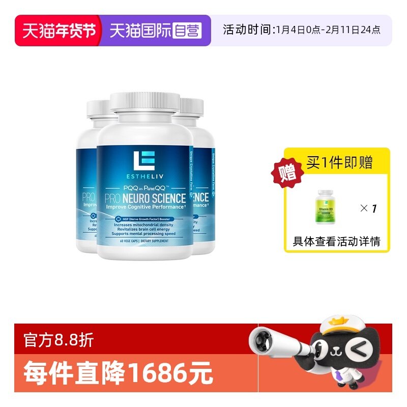 【自营】3瓶装美国ESTHELIV研生之力Pro辅酶Q10深蓝PQQ脑科学60粒,保健食品/膳食营养补充食品,PQQ/吡咯喹啉醌,淘宝优惠券,粉丝福利购,淘宝优惠卷