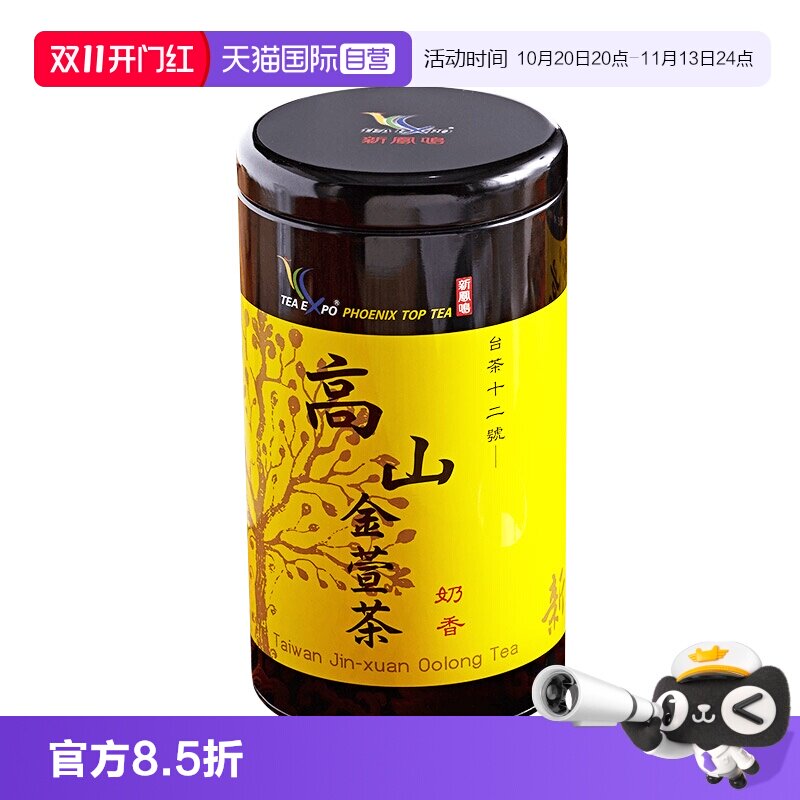 金萱奶香高山茶新凤鸣中国台湾茶