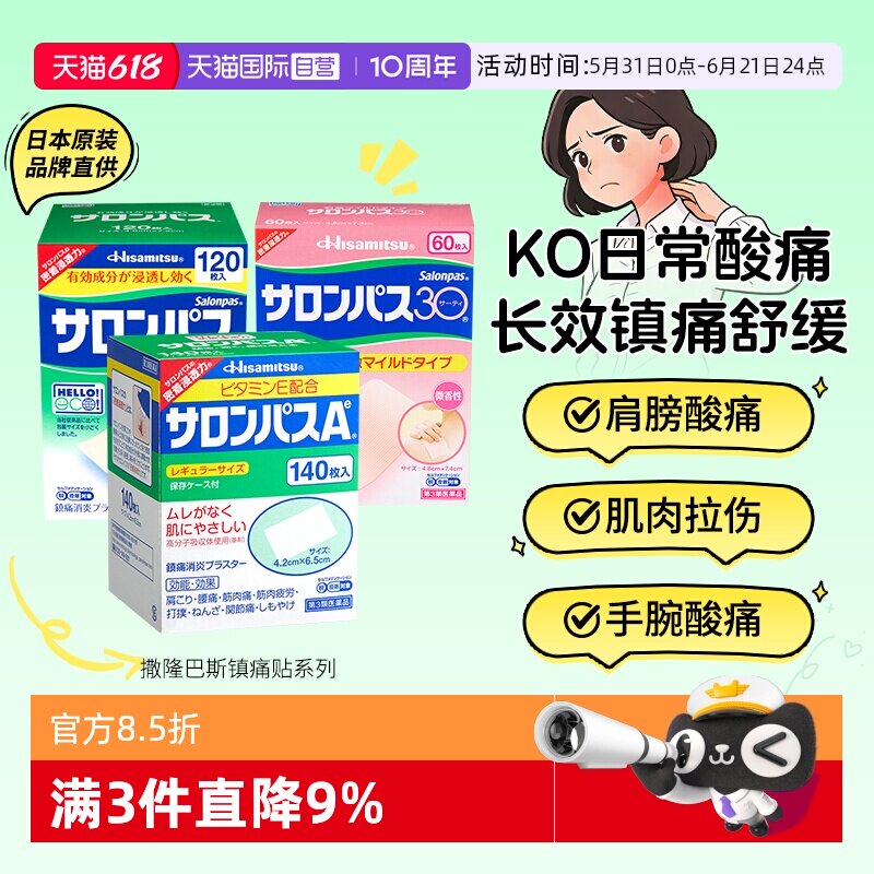 【自营】日本久九光贴膏贴撒隆巴斯镇痛贴140枚关节肌肉酸痛膏药