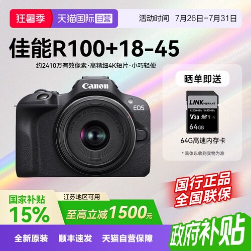 【自营】【江苏15%国补】佳能R100相机入门微单数码4K摄影照相机