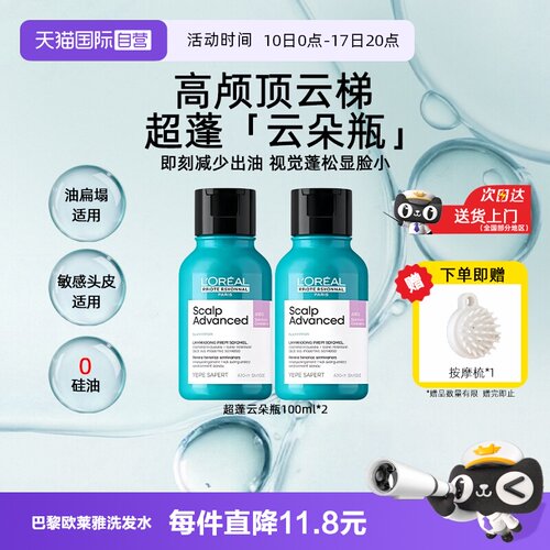 【自营】巴黎欧莱雅pro洗发水小样100ml*2控油蓬松去屑止痒男士女