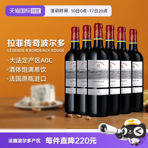 法国拉菲传奇波尔多红葡萄酒整箱