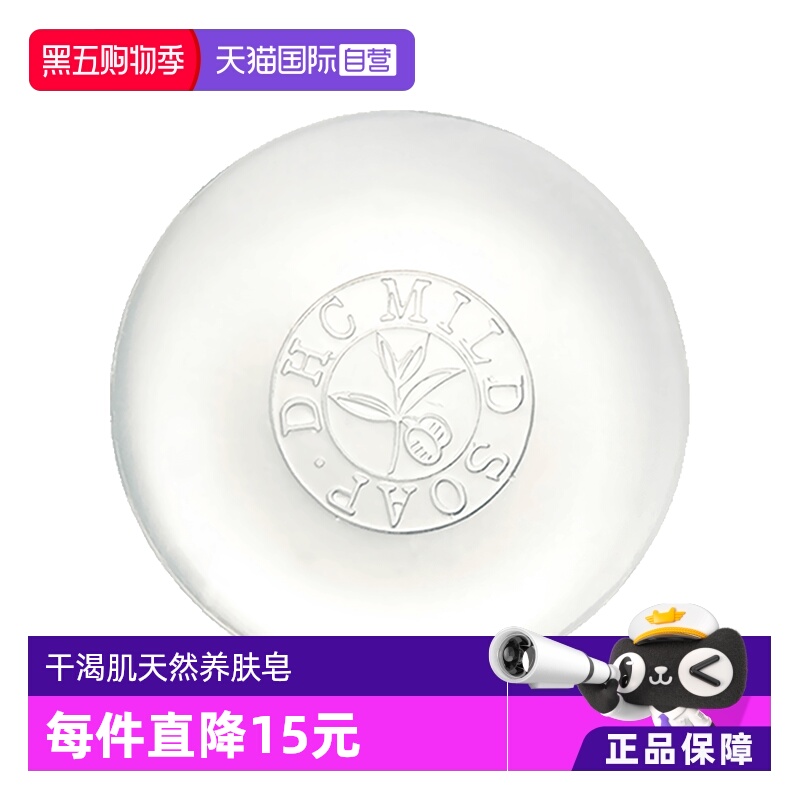 【自营】DHC橄榄蜂蜜滋养皂90g洗面奶手工洁面皂官网进口正品