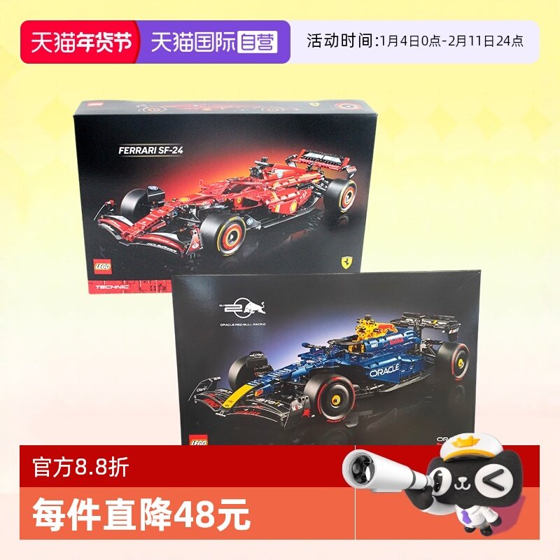 【自营】LEGO乐高F1赛车积木42207法拉利SF-24红牛车队RB20 42206,玩具/童车/益智/积木/模型,普通塑料积木,淘宝优惠券,粉丝福利购,淘宝优惠卷