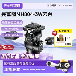 自营 轻便型升级版 曼富图 三维云台三向三脚架易于调校水平可收缩手柄全景旋钮风景静物云台 MH804