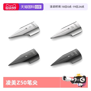 【自营】LAMY/凌美Z50笔尖黑色银色狩猎者恒星钢笔替换笔尖EF/F/0.7/0.5mm通用德国进口钢笔替换配件