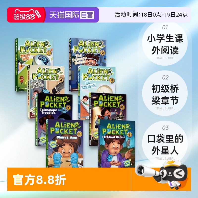 【自营】现货 英文原版 和外星人的冒险 Alien in My Pocket 8册 口袋里的外星人 初级桥梁章节儿童小说书 小学生课外阅读