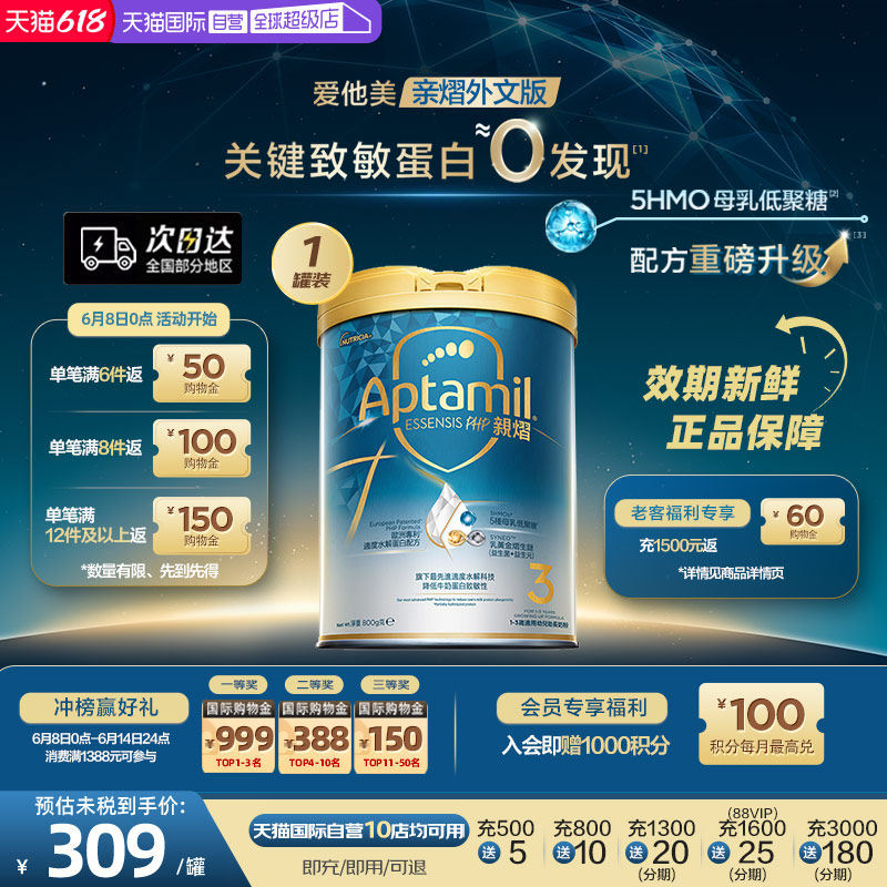 【自营】爱他美亲熠5HMO奇迹白罐全新升级适度水解奶粉3段800g