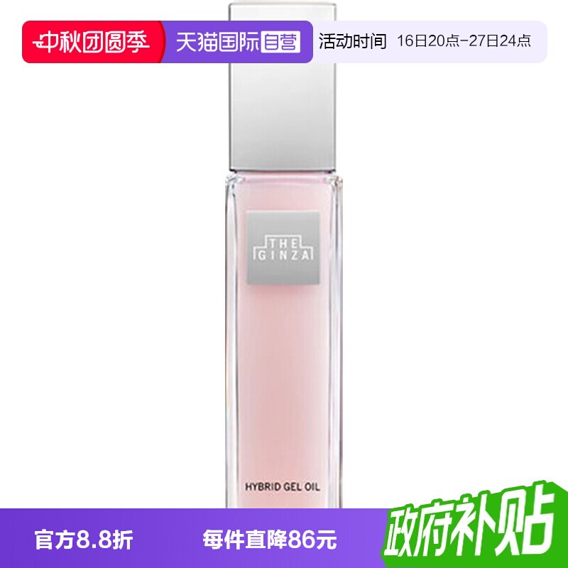 自营theginza粉晶按摩菁华露图片