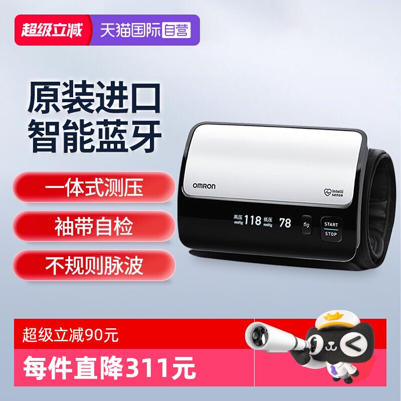 【自营】欧姆龙血压计J760日本原装进口家用蓝牙APP血压测量仪 - 实物图