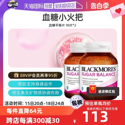 BLACKMORES澳佳宝血糖平衡片