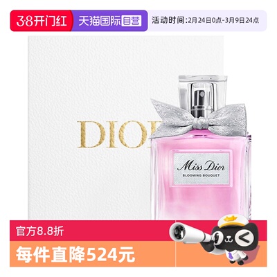 【自营】Dior/迪奥礼盒花漾甜心小姐淡香水女生生日礼物送留香
