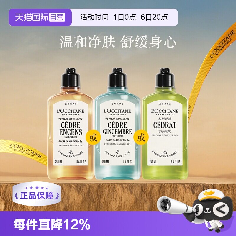 欧舒丹清爽沐浴沐浴露