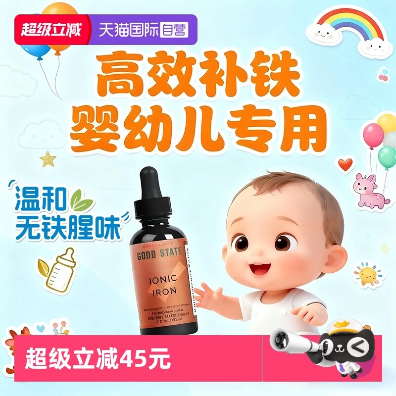 【自营】婴幼儿补铁剂口服液儿童补铁婴儿铁剂宝宝补铁元素补充剂