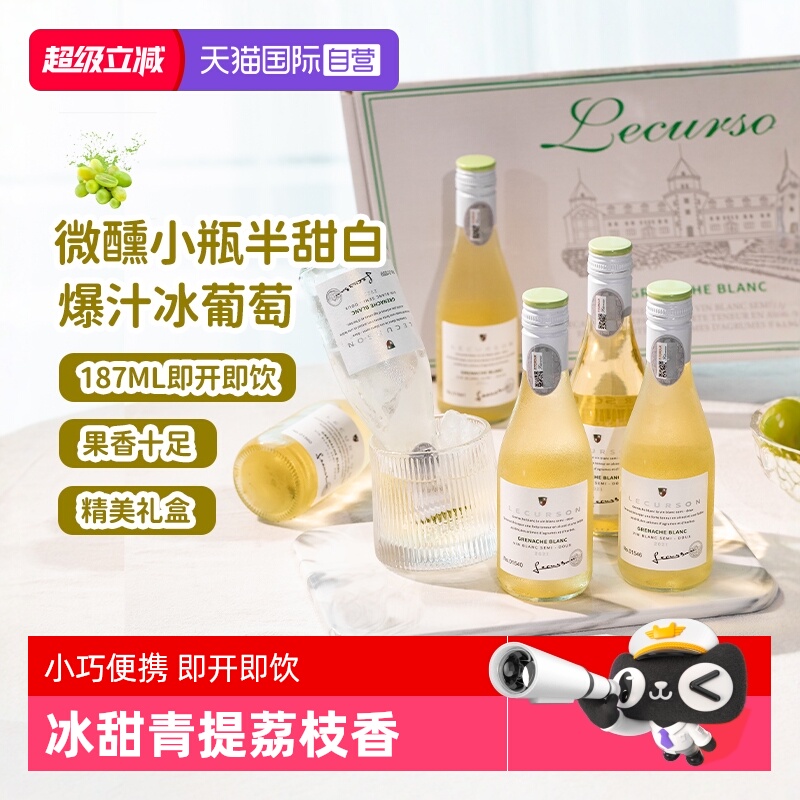 【自营】法国进口半甜白葡萄酒小瓶装187ml迷你微醺晚安酒6支礼盒