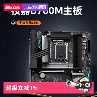 【自营】技嘉主板 B760m魔鹰wifi/小雕/雕妹支持12代13代14代CPU