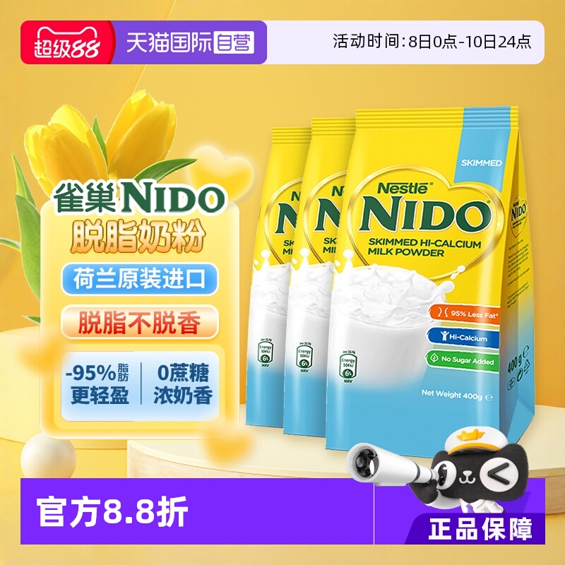 【自营】荷兰雀巢nido高钙脱脂营养学生成人奶粉400g*3袋进口袋装