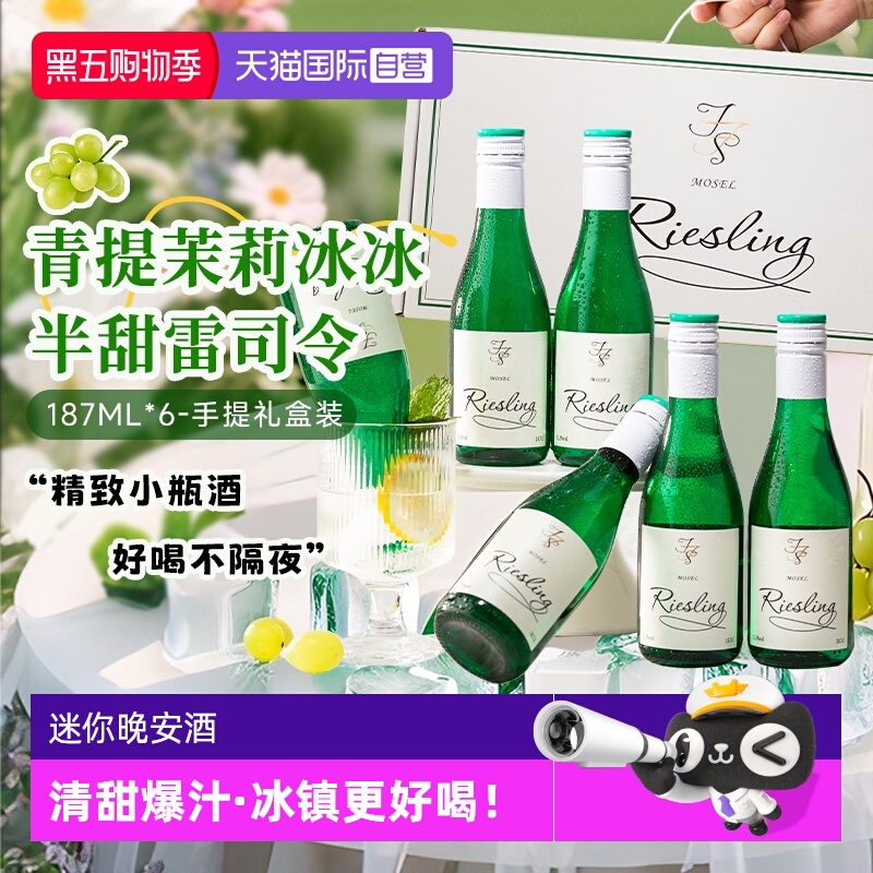 【自营】青提茉莉冰德国进口小瓶雷司令半甜白葡萄酒甜型女士果酒
