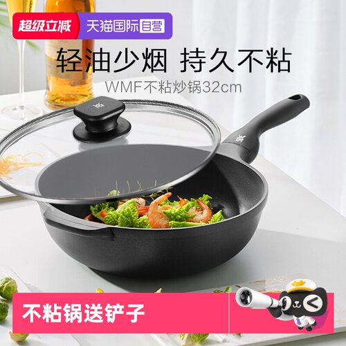 德国进口WMF银彩不粘锅无烟炒锅