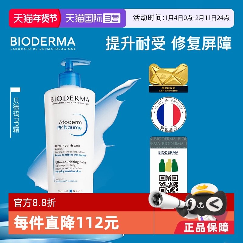 【自营】Bioderma/贝德玛PP霜烟酰胺修护屏障保湿滋润身体乳500ml