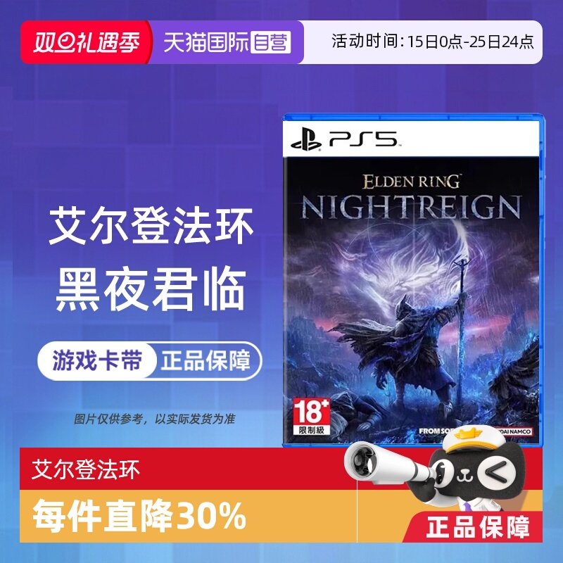 【自营】索尼 PS5游戏 艾尔登法环 黑夜君临 中文 现货 香港直邮
