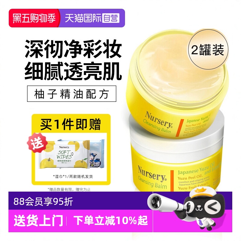 日本进口娜斯丽柚子卸妆膏2罐装